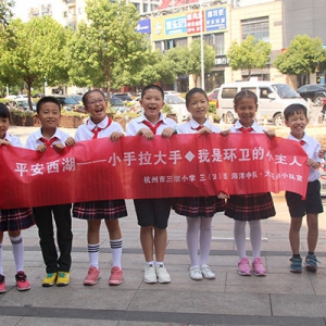 三墩兰里社区“大手拉小手共建平安西湖宣传周”